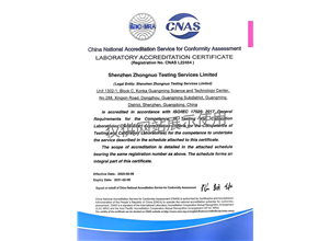 CNAS qualification